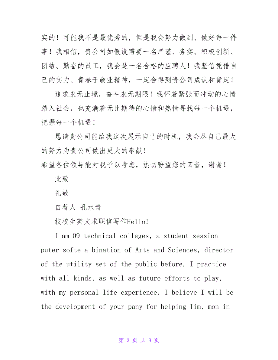 技校生求职信范文.doc_第3页