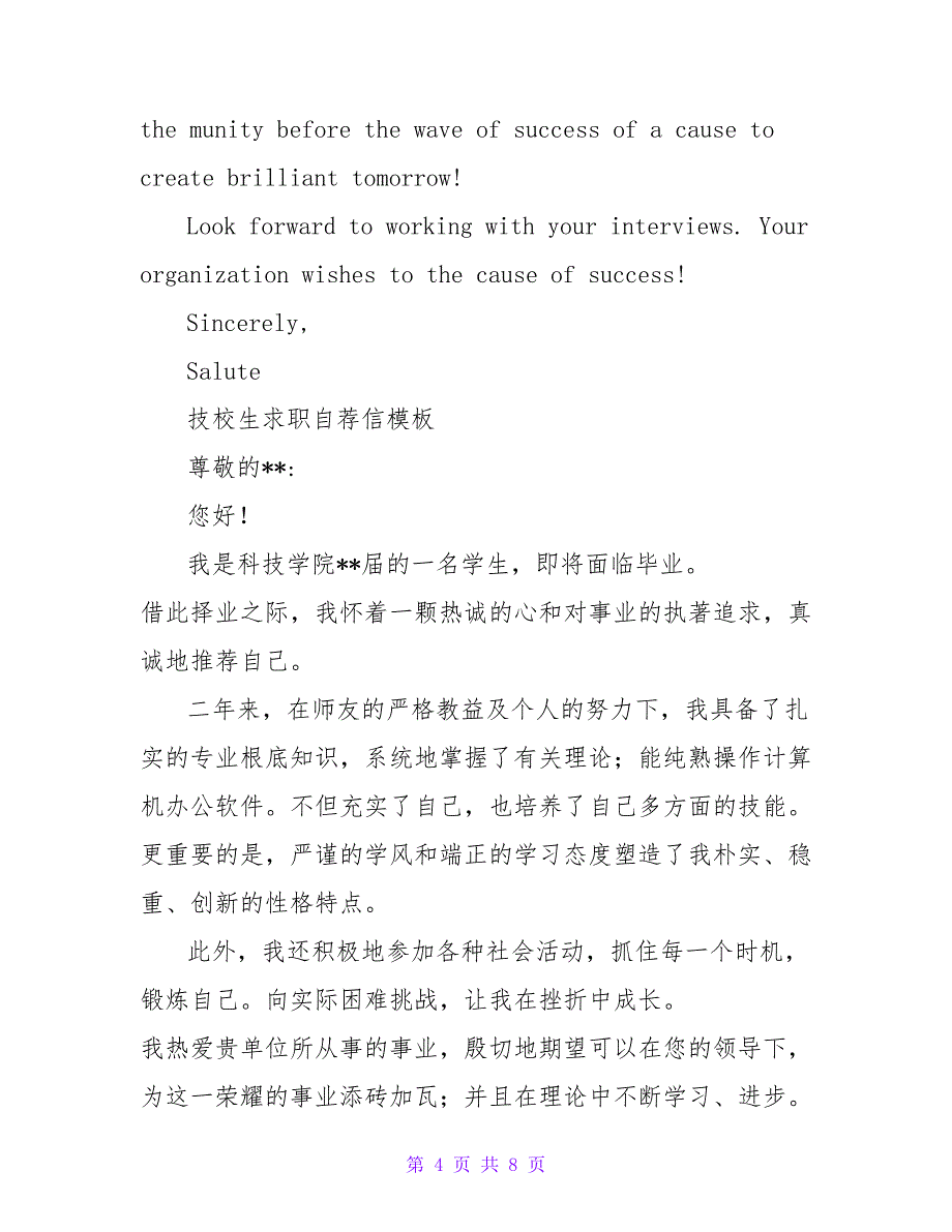 技校生求职信范文.doc_第4页