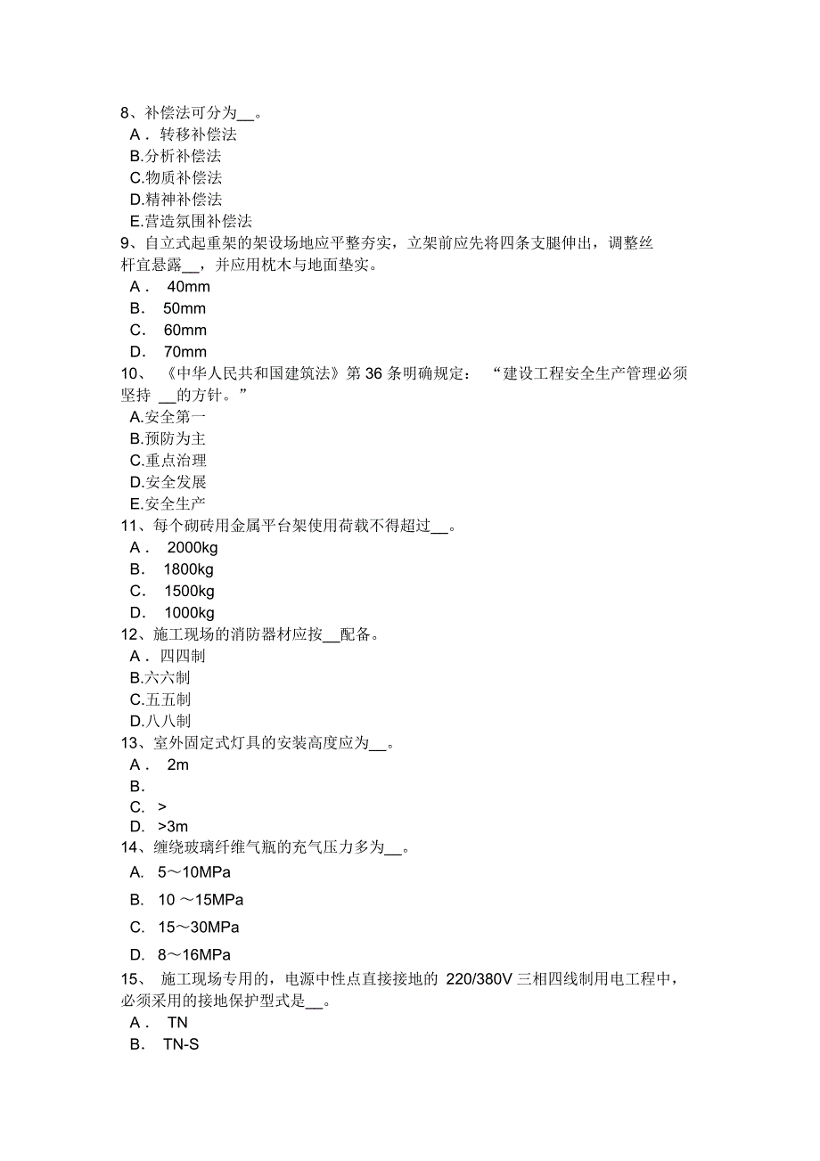 贵州网络安全员模拟试题_第2页