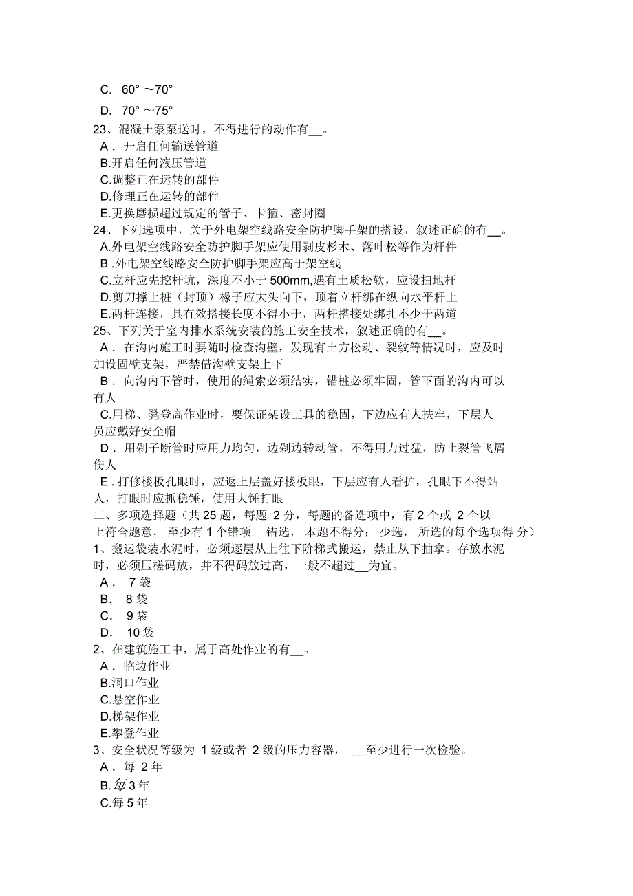 贵州网络安全员模拟试题_第4页