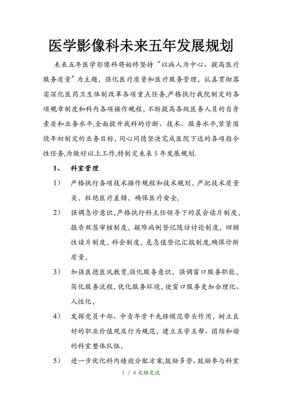 医学影像科未来五年发展规划（干货分享）_第1页