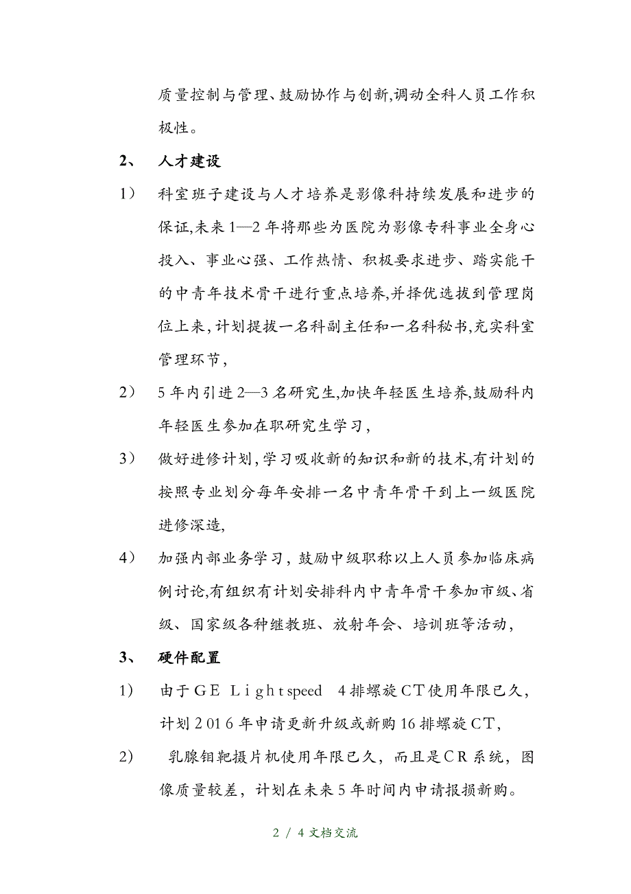 医学影像科未来五年发展规划（干货分享）_第2页