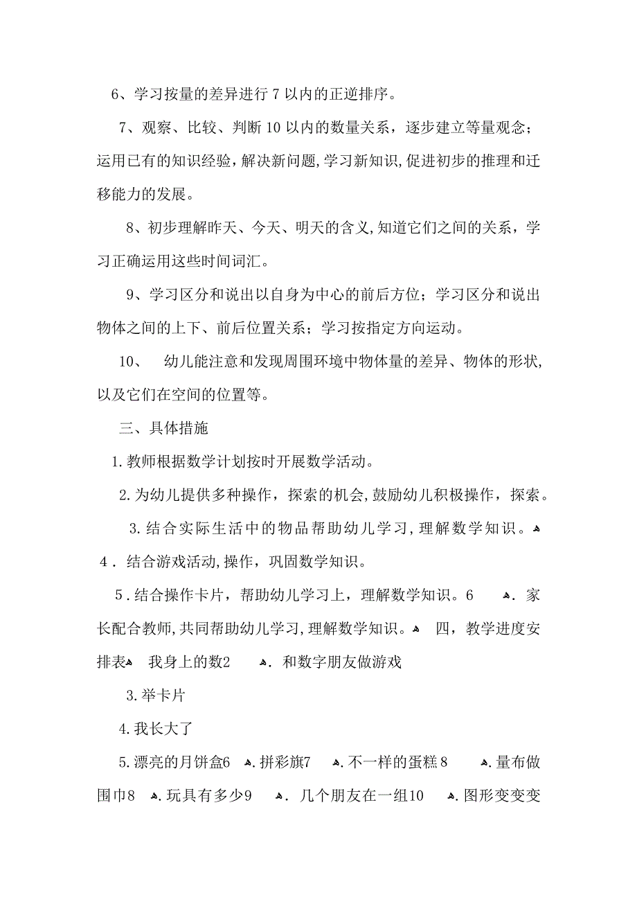 推荐数学教学计划模板集锦九篇_第2页