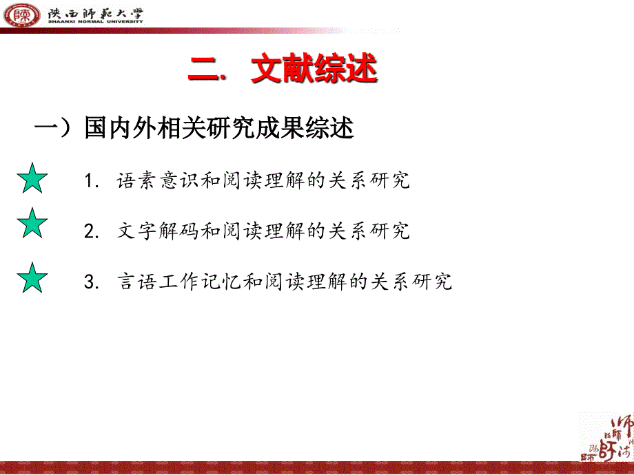 陕师大硕士研究生毕业论文答辩_第4页