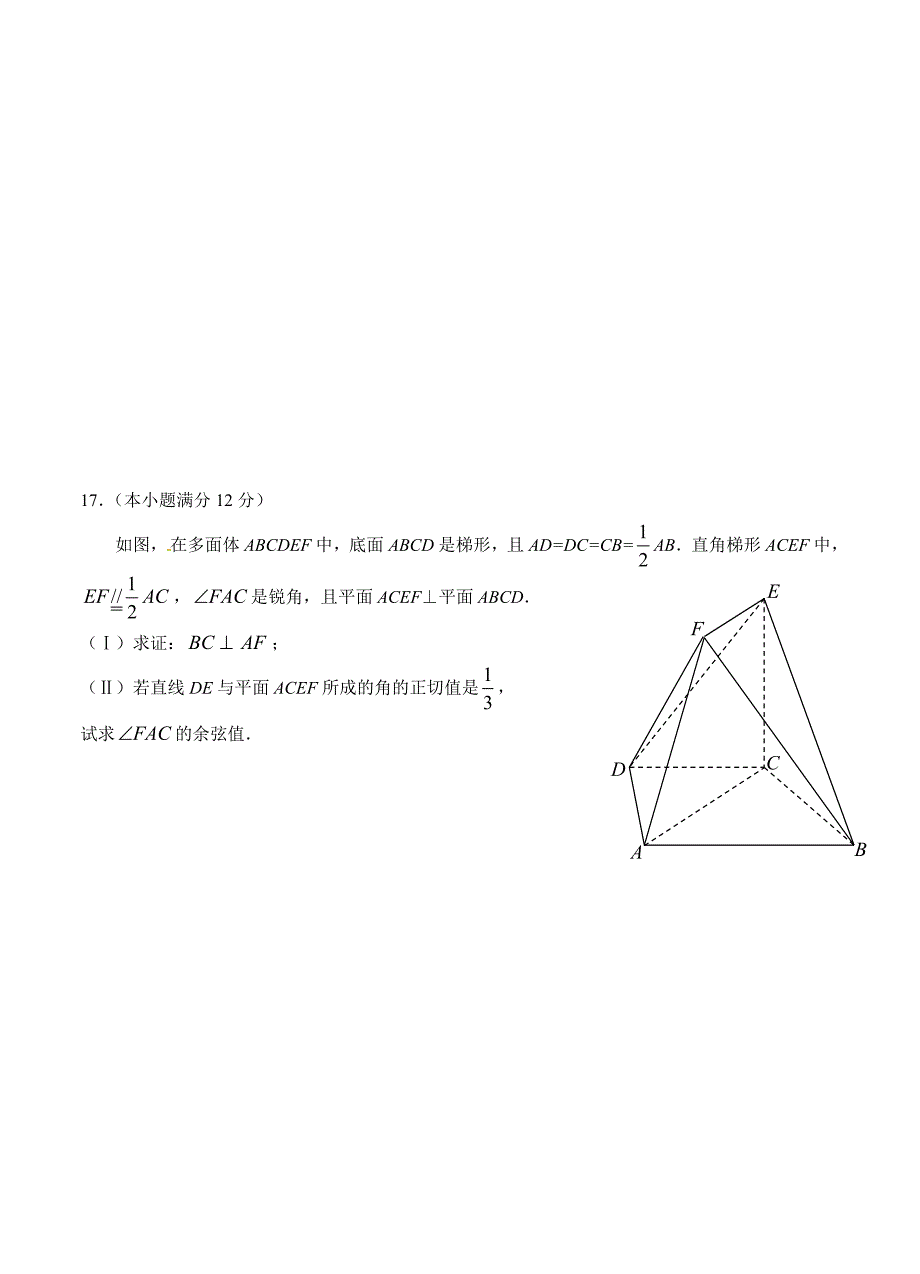 新版合肥市第一次教学质量检测合肥一模数学试题及答案_第4页