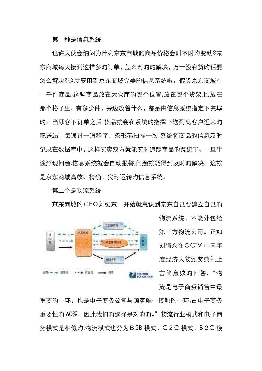 京东管理模式倒三角管理模型_第5页