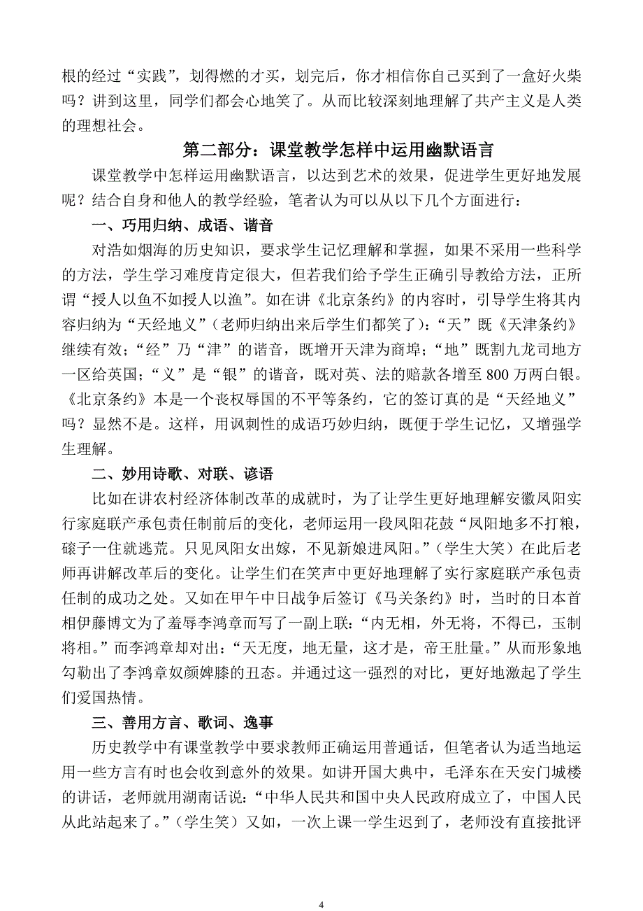 幽默语言欢悦气氛和谐课堂.doc_第4页