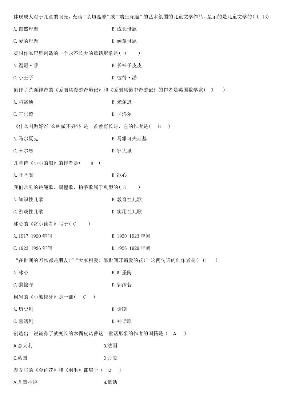 儿童文学选择题_第1页