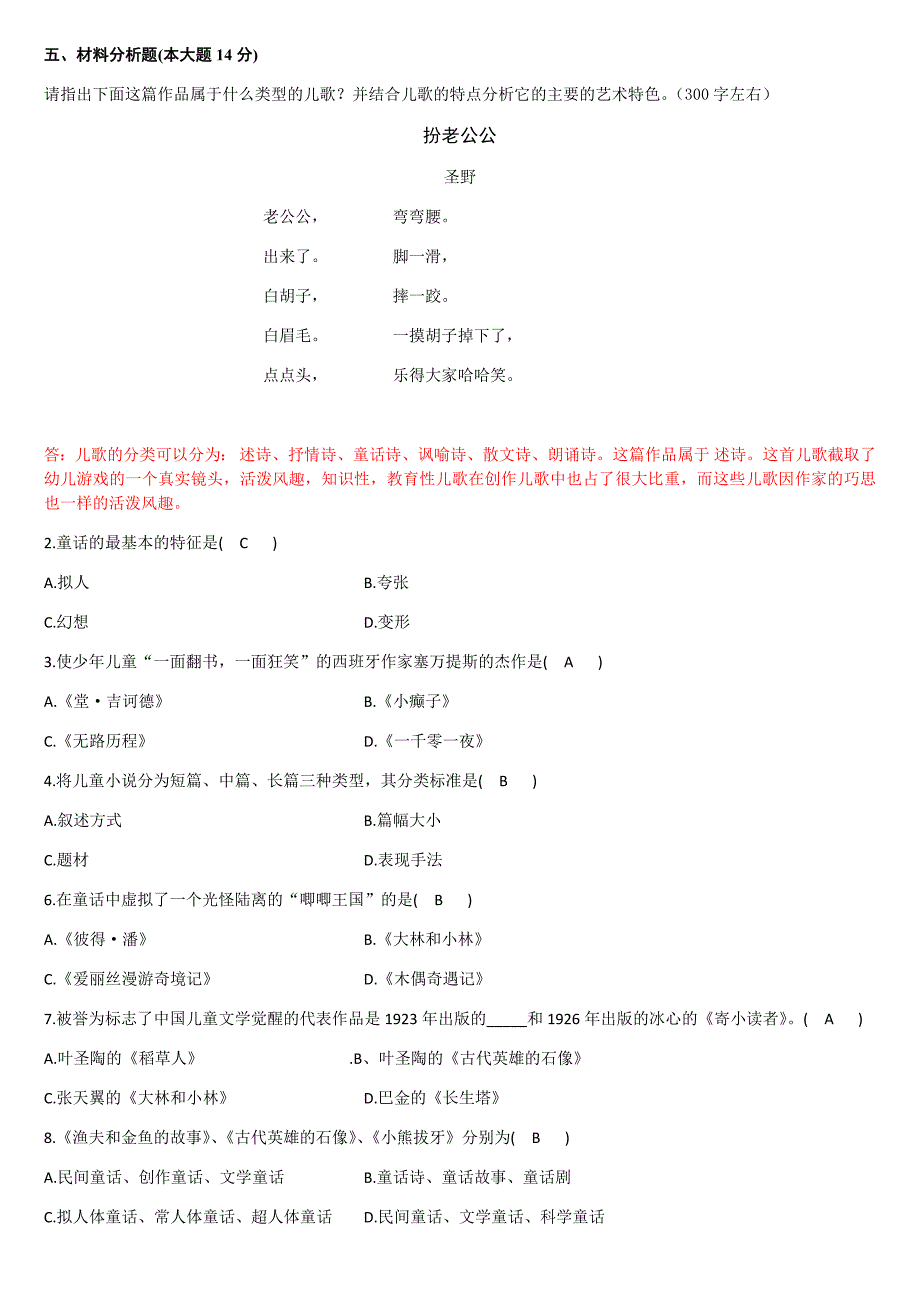 儿童文学选择题_第3页