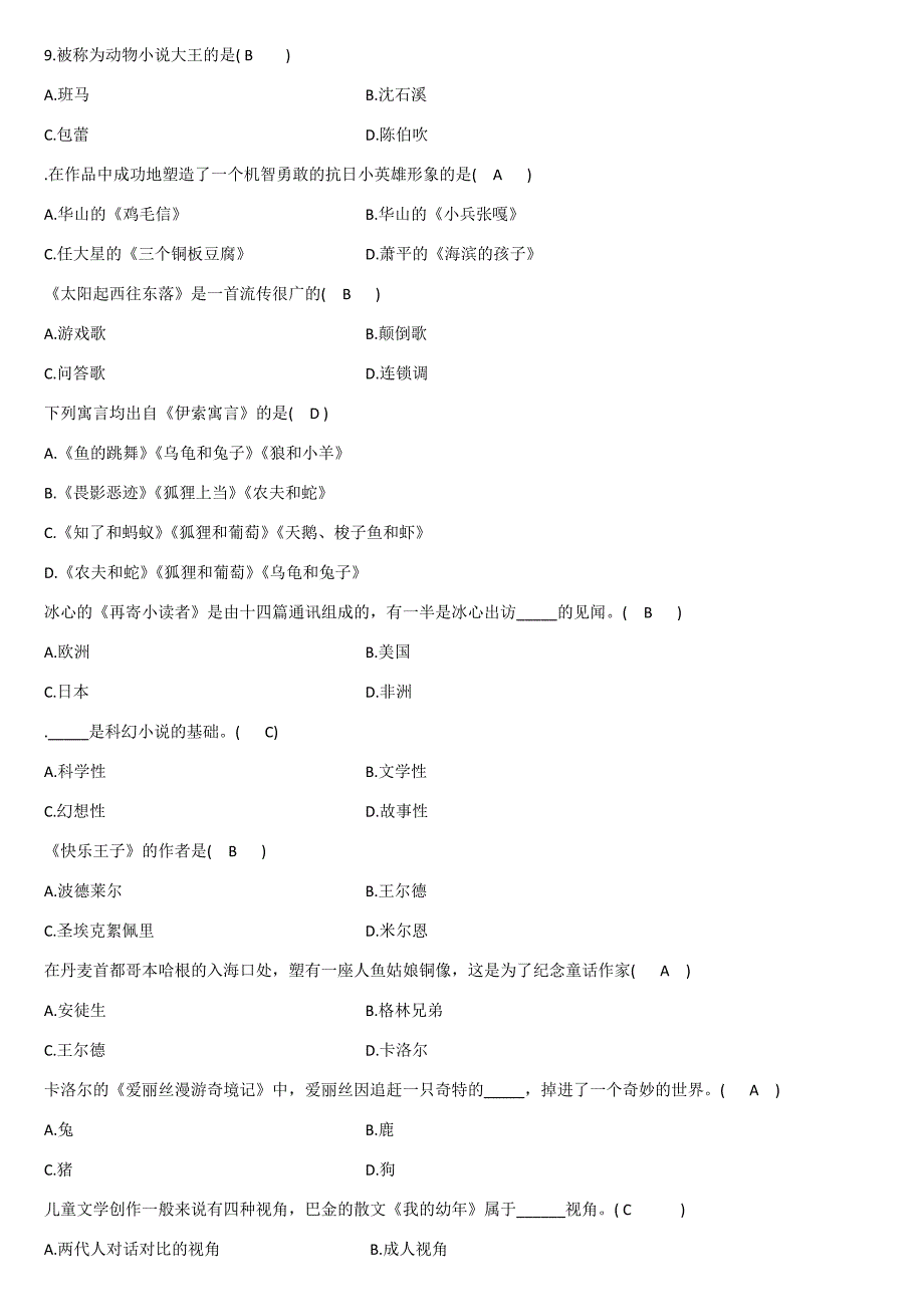 儿童文学选择题_第4页