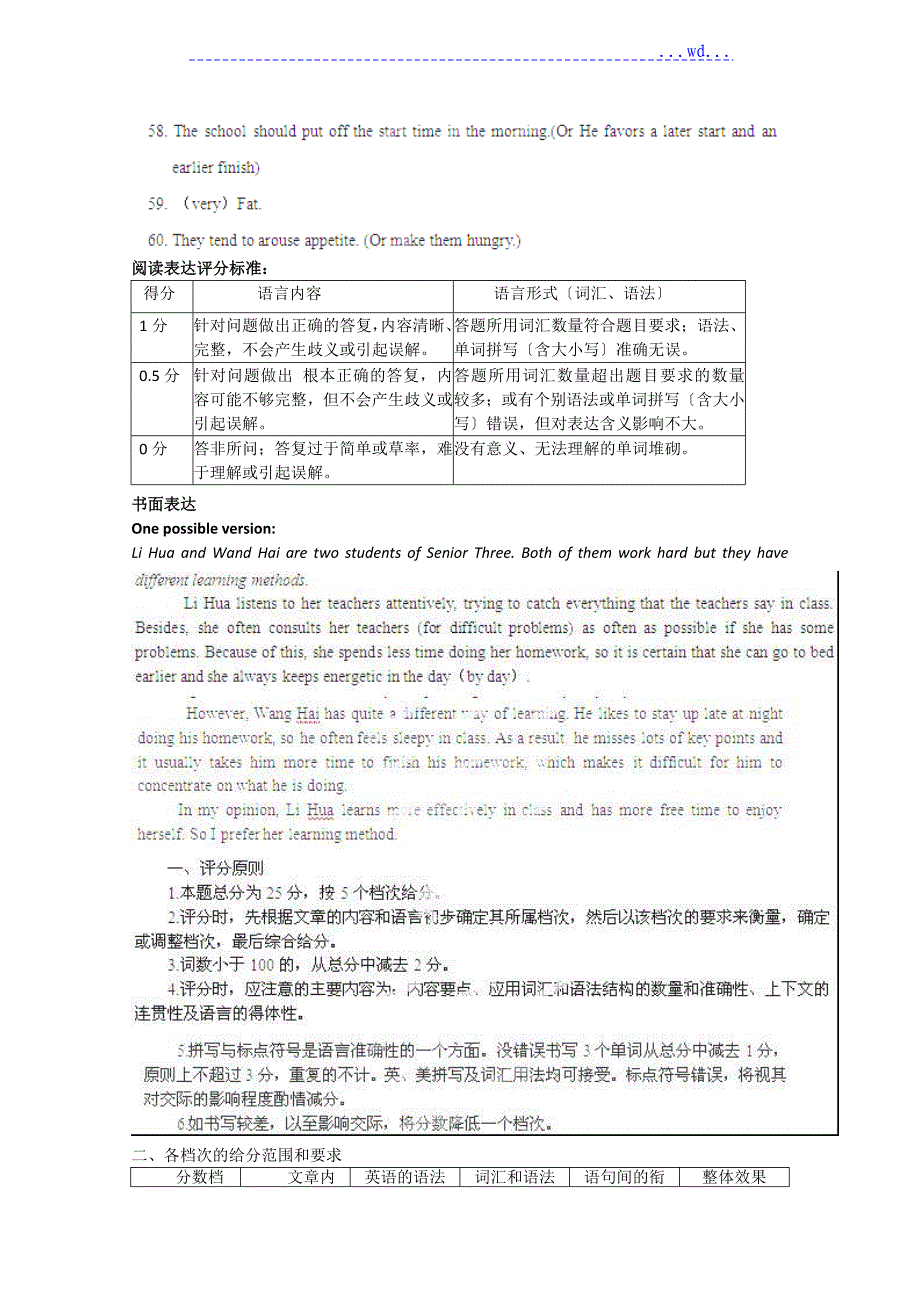 【2013年蓟县一模】天津市蓟县2013年届高三第一次模拟检测 英语试题_第2页