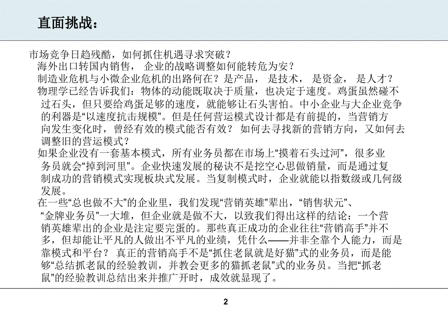 创新营销与销售团队管理高级研修班.ppt_第2页