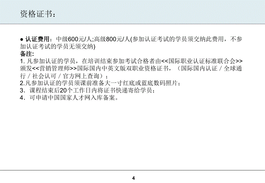 创新营销与销售团队管理高级研修班.ppt_第4页