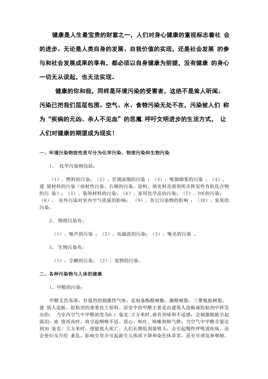 环境污染与分类_第1页