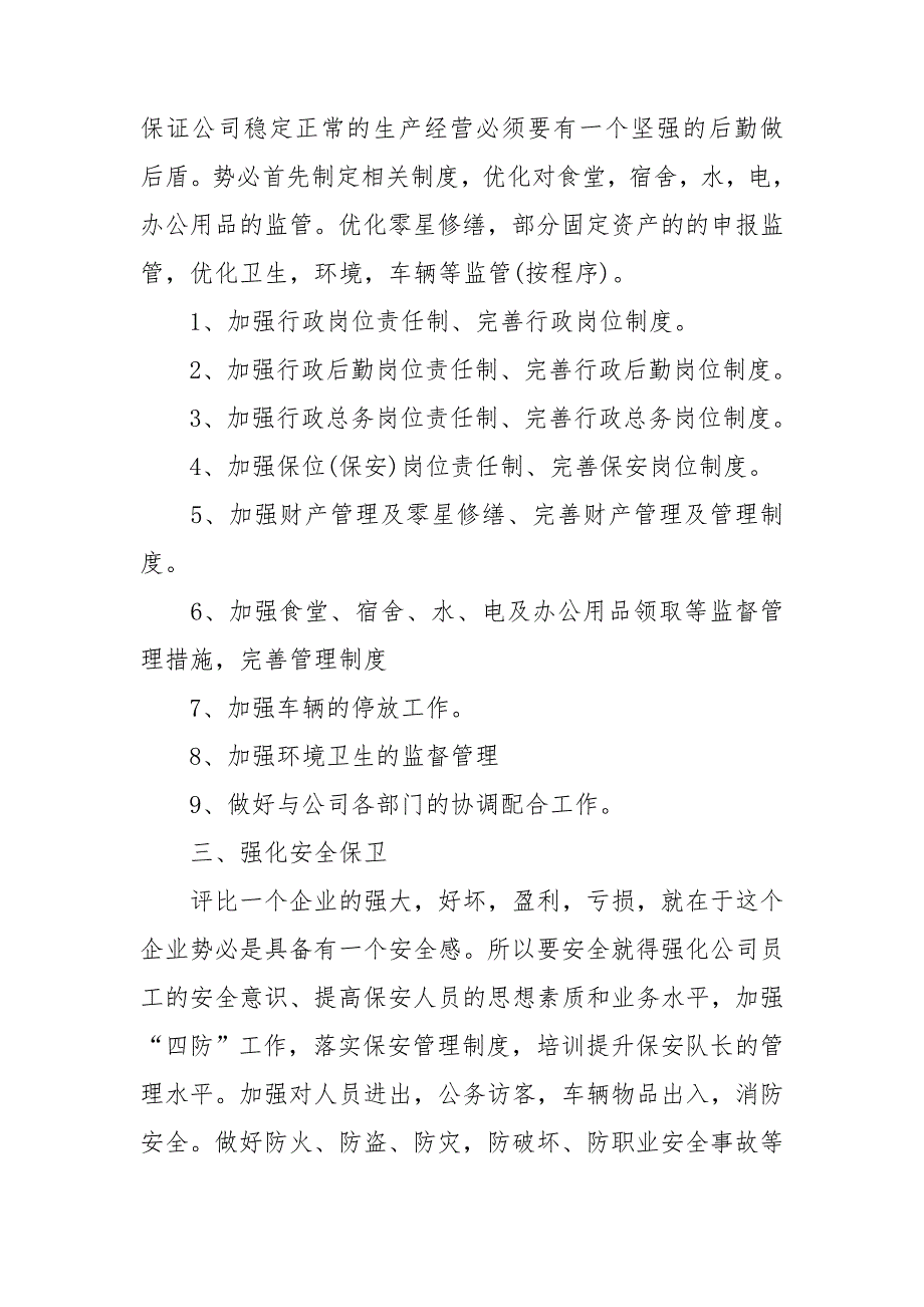 企业年度工作计划模板_第2页