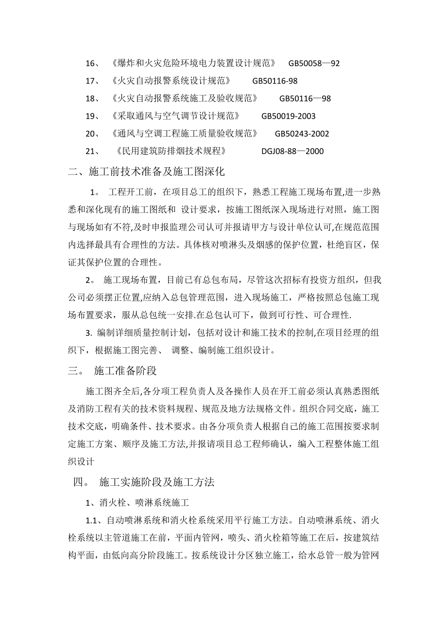 【整理版施工方案】人防消防施工专项方案_第2页