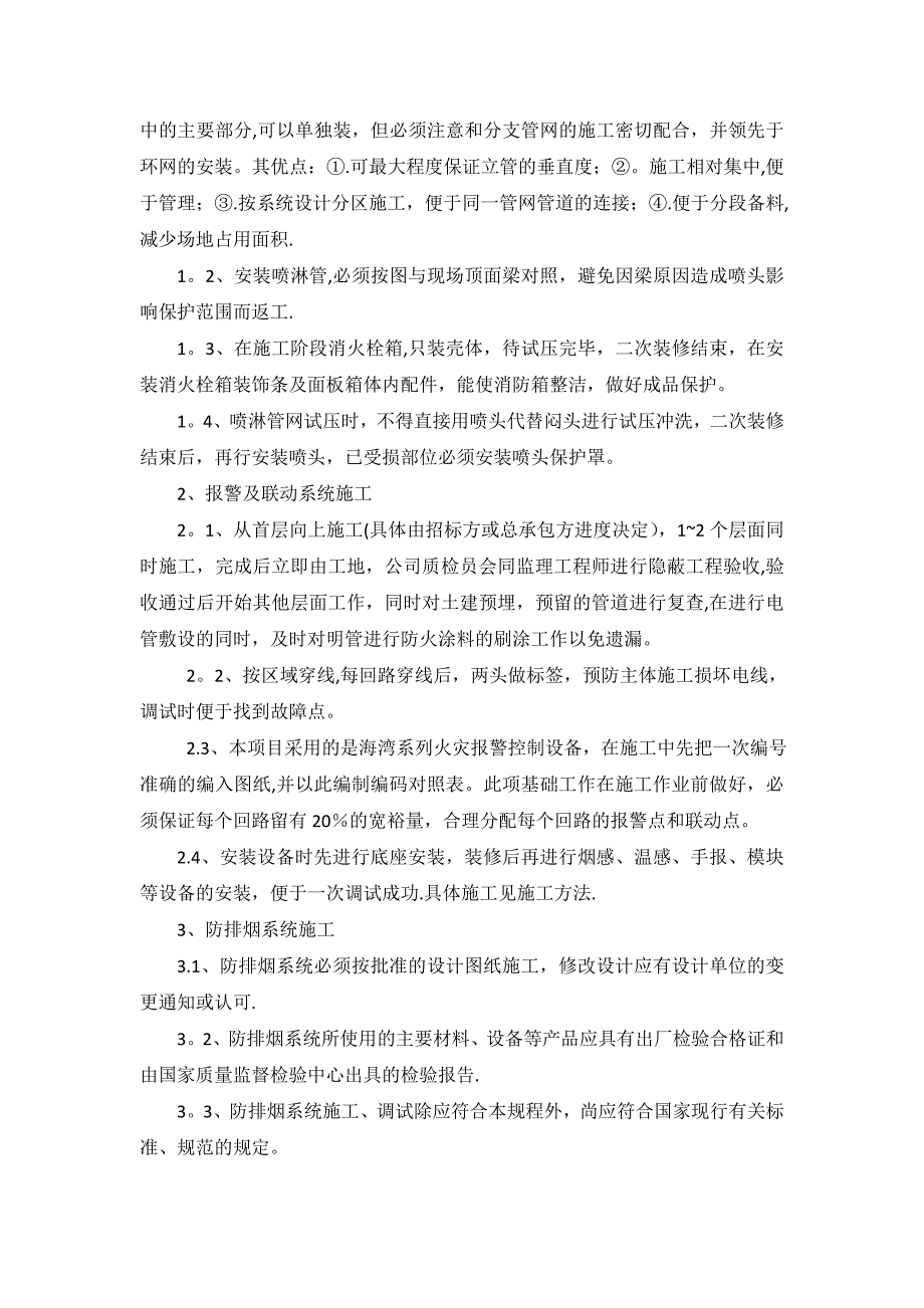 【整理版施工方案】人防消防施工专项方案_第3页