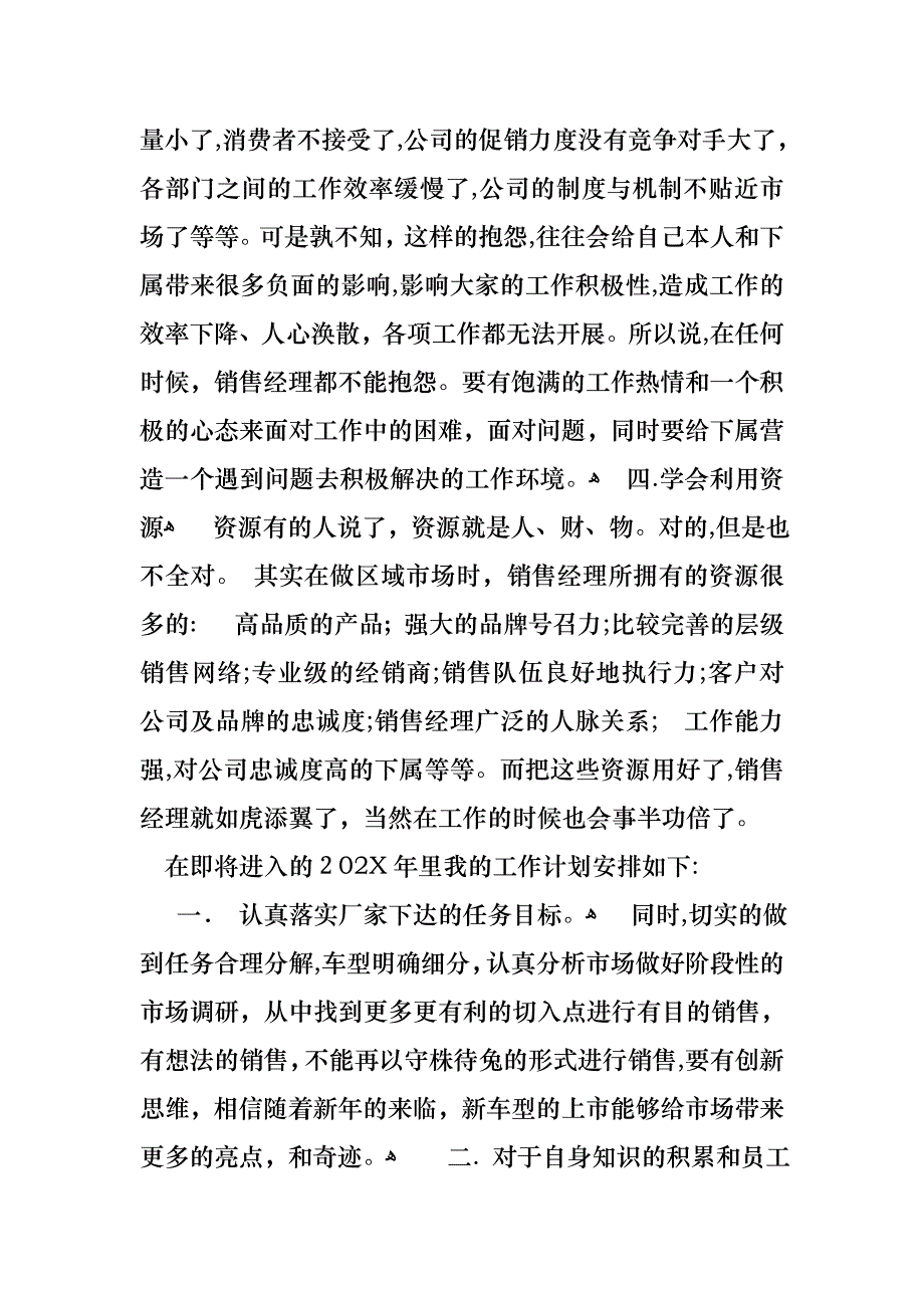 经理销售述职报告三篇_第3页