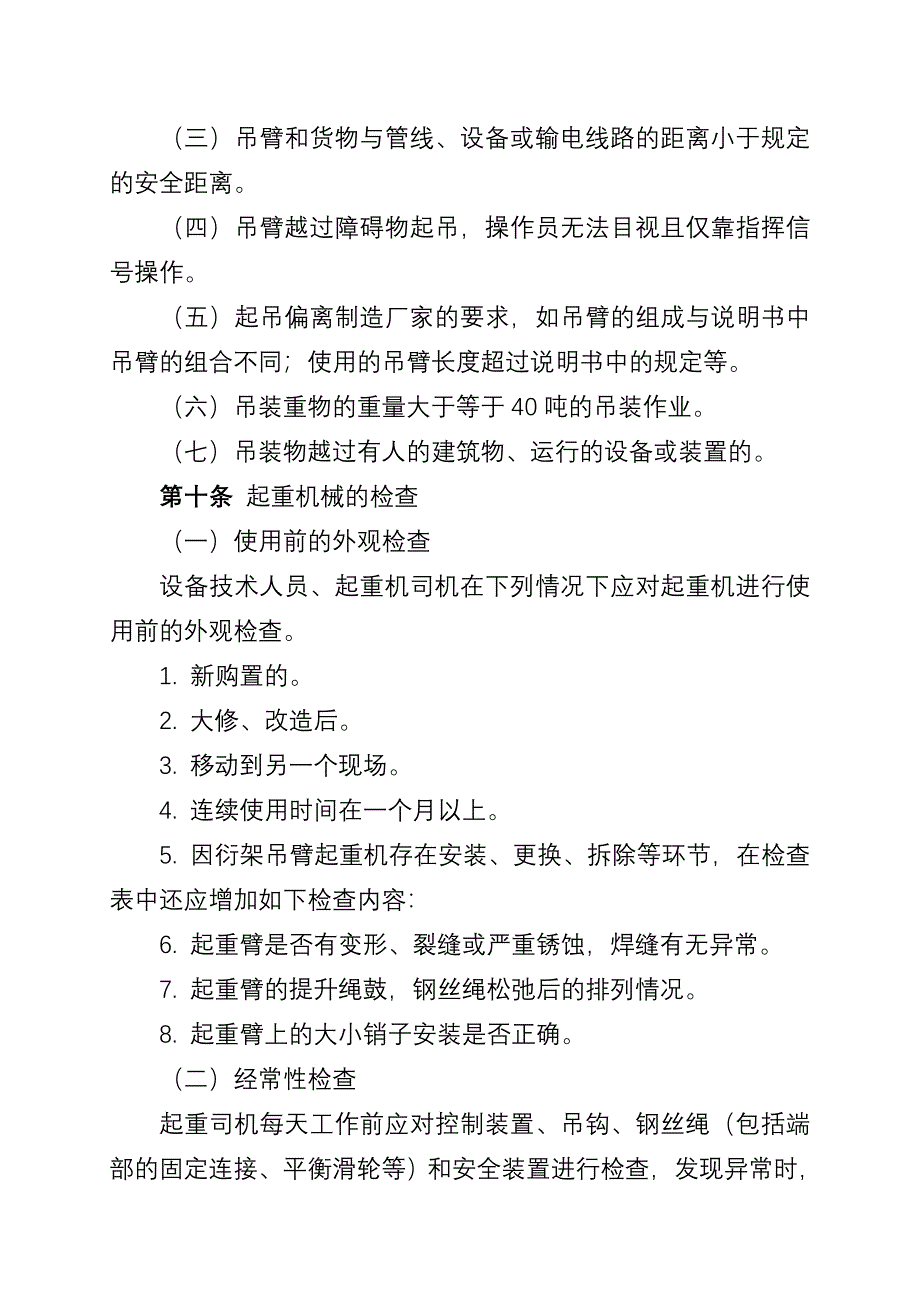 西南油气田公司移动式起重吊装作业安全管理规定_第3页