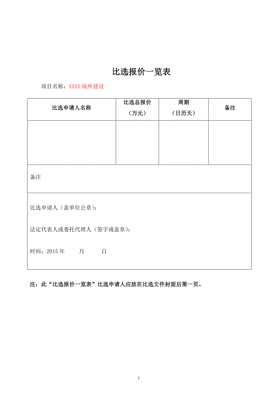 竞争性比选--方案.doc_第2页