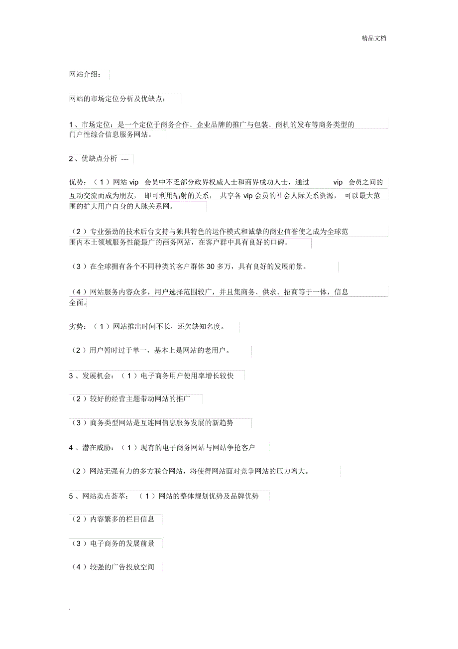 信息平台推广及宣传策划方案_第4页