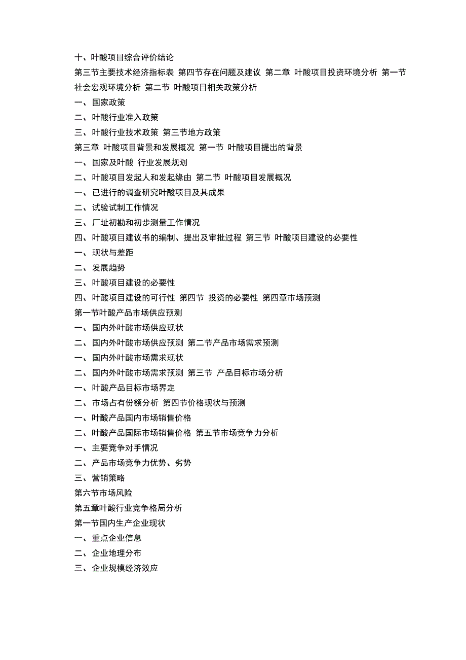 叶酸项目汇报材料_第3页