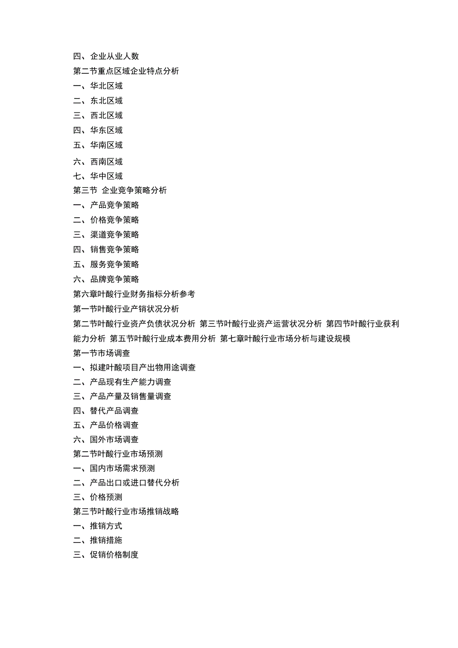 叶酸项目汇报材料_第4页