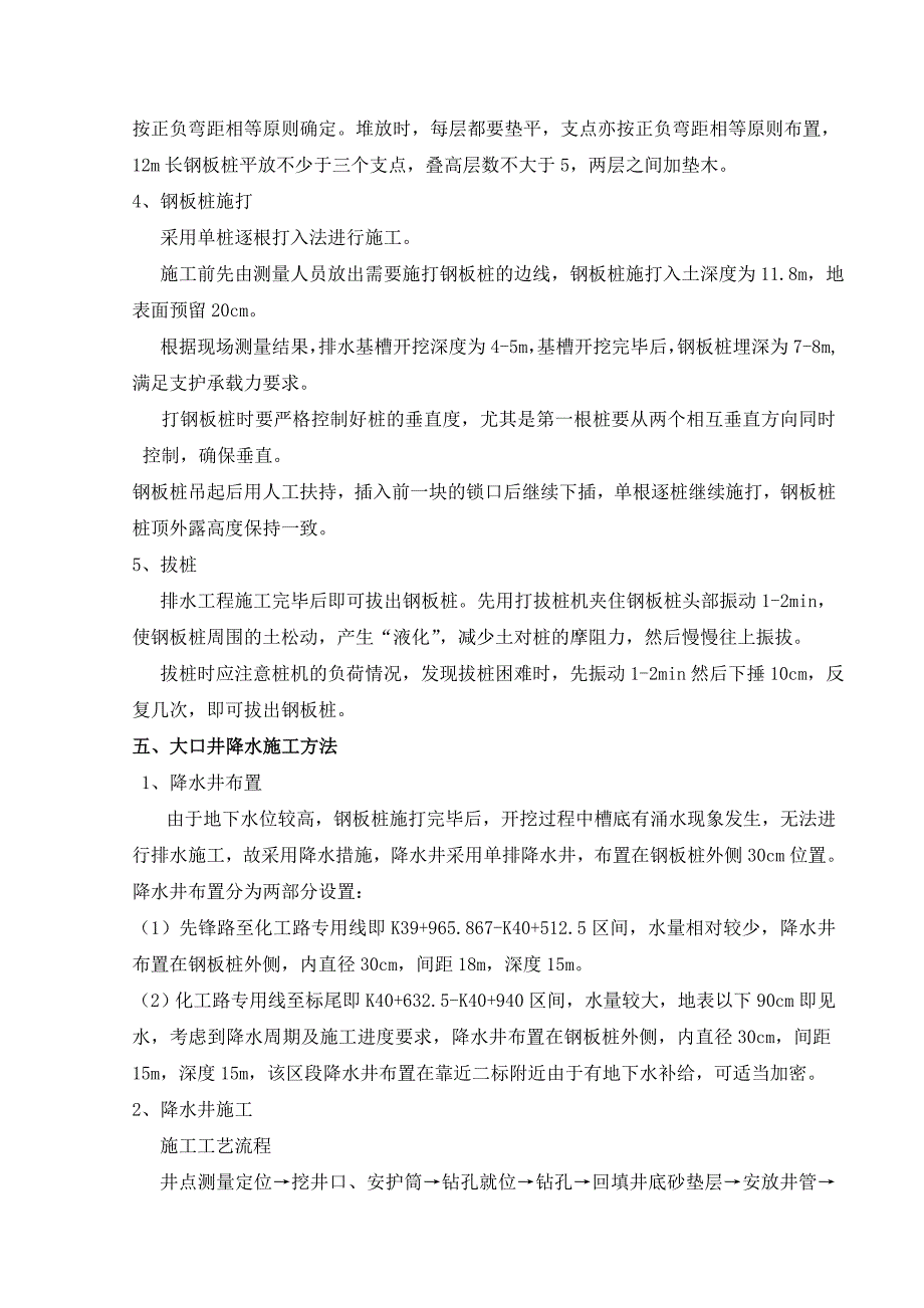 排水工程支护及降水方案_第2页