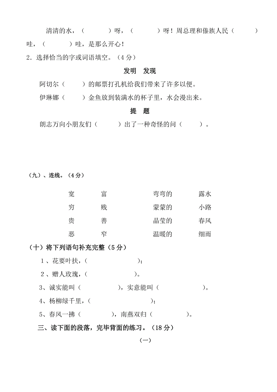 新课标人教版2018-2019学年二年级下册语文期中精品试卷_第3页