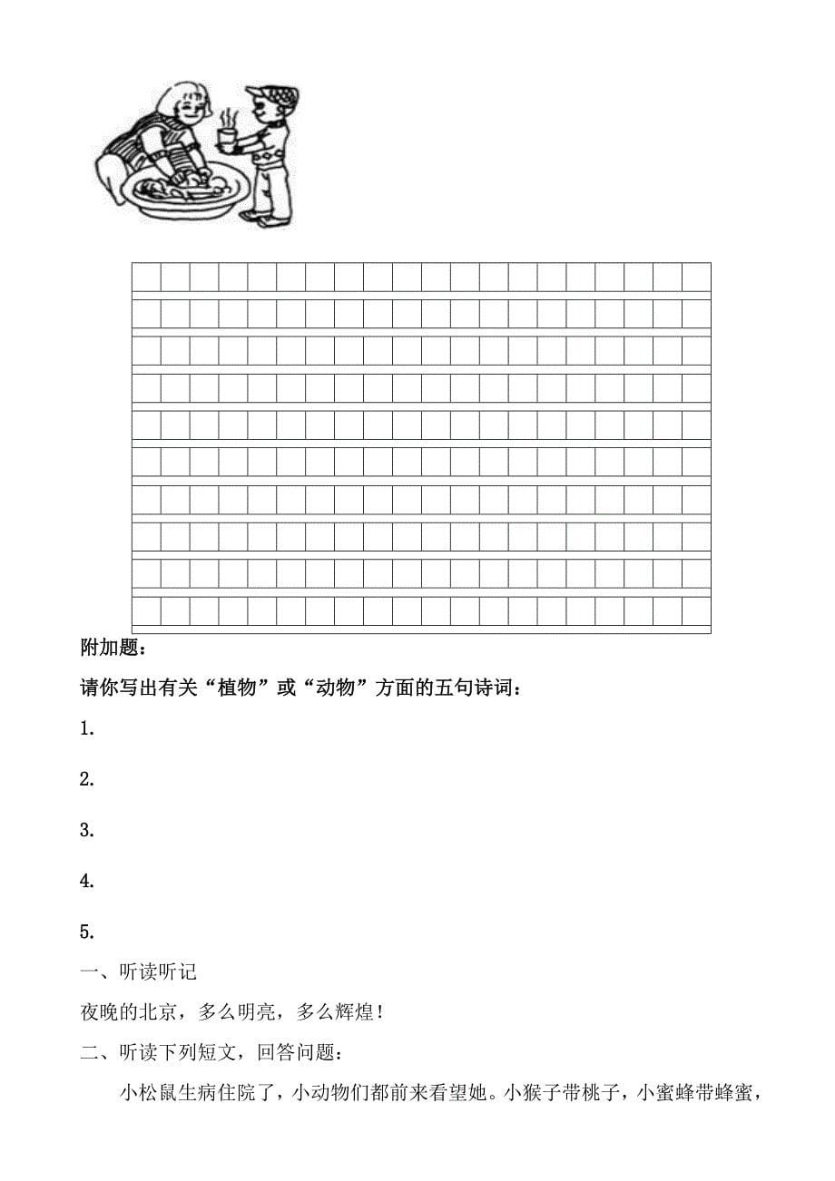 新课标人教版2018-2019学年二年级下册语文期中精品试卷_第5页