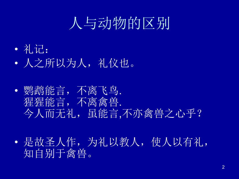 教师的专业素质结构及其培养PPT幻灯片课件_第2页