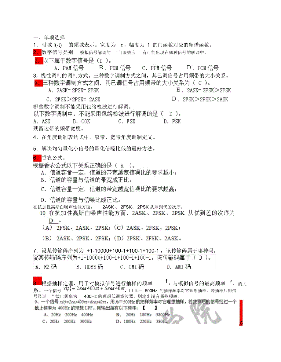 (完整word版)11通信原理复习2_共8页_第1页