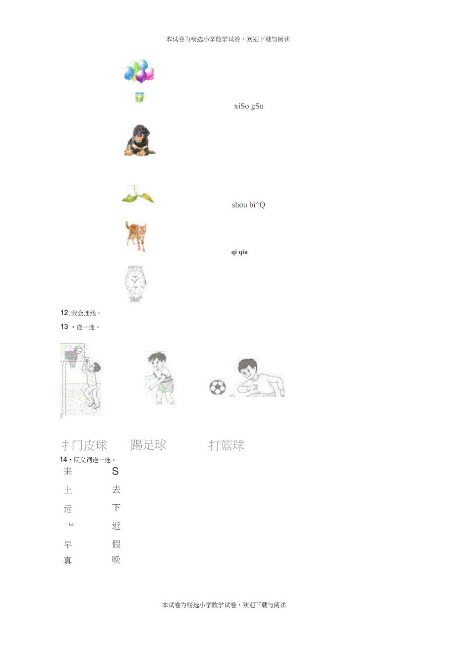 2018-2019年贵阳市南明区四方河小学一年级上册语文第一次模拟月考含答案_第3页