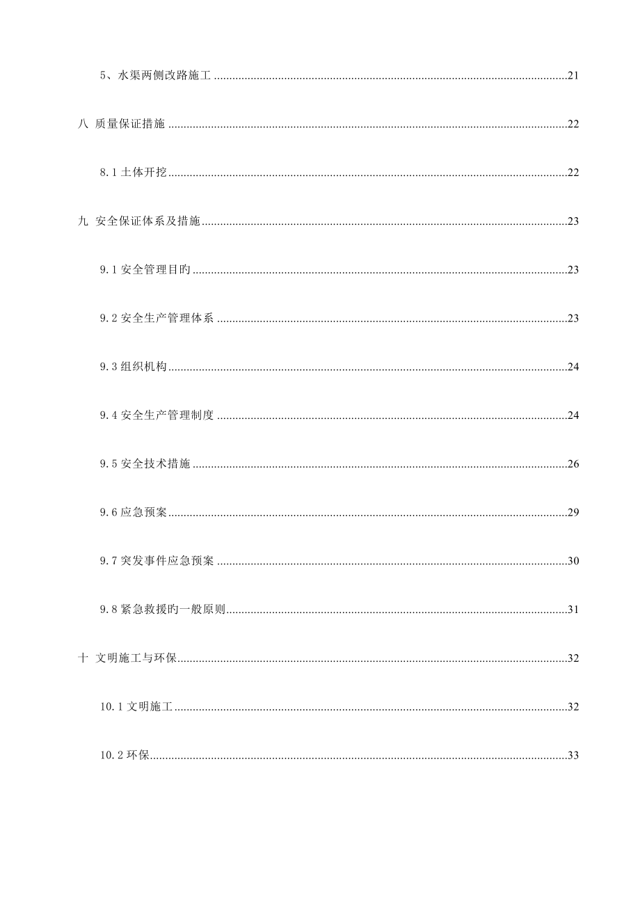 锚碇基坑开挖专项综合施工专题方案_第3页