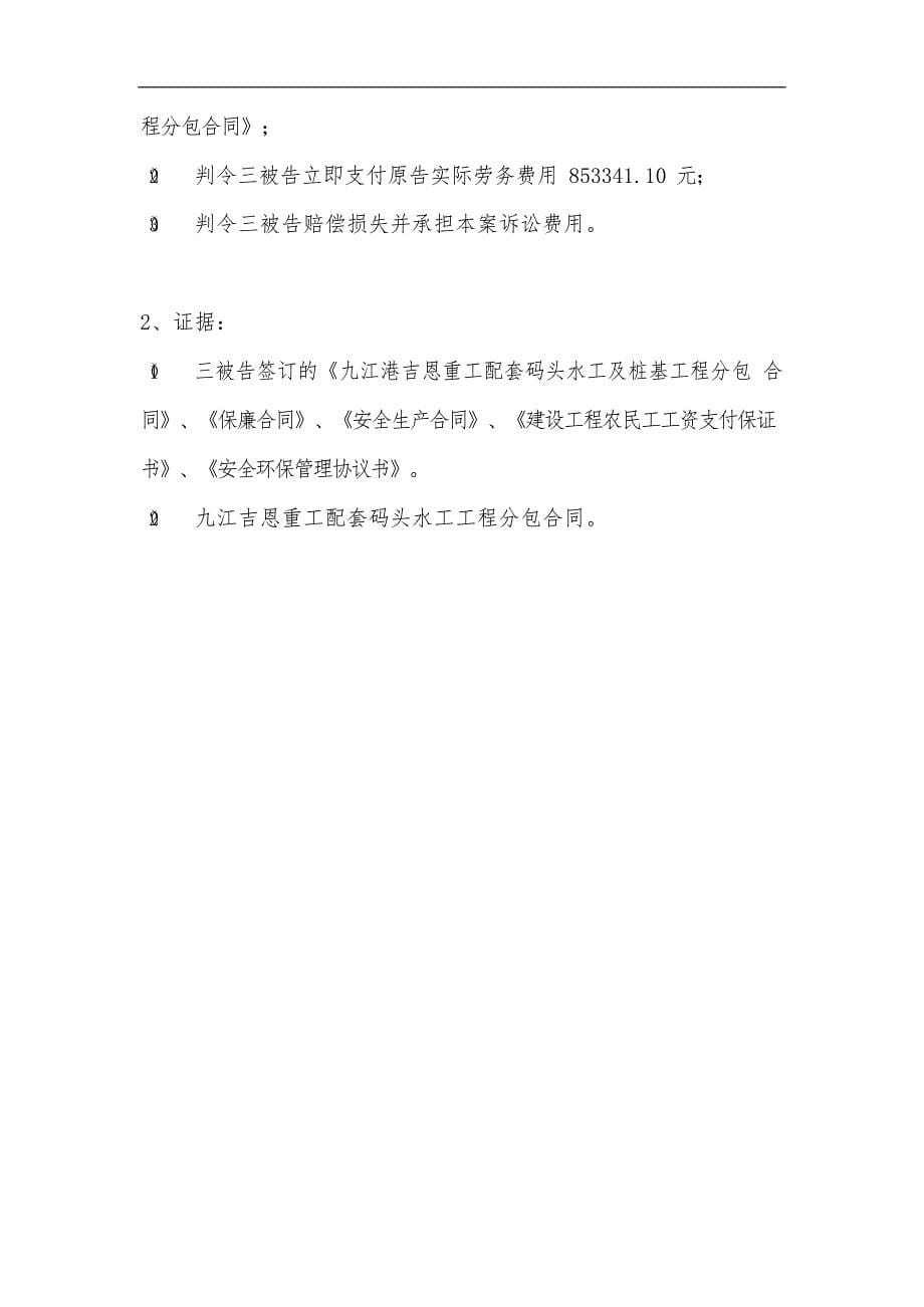 建设工程纠纷争议焦点6-10.docx_第5页