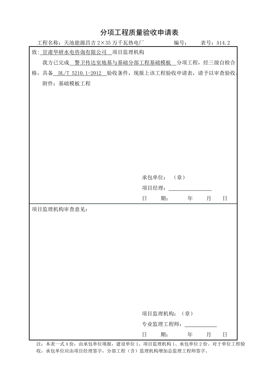 (全部分项)地基与基础分部工程基础钢筋分项工程质量验_第3页