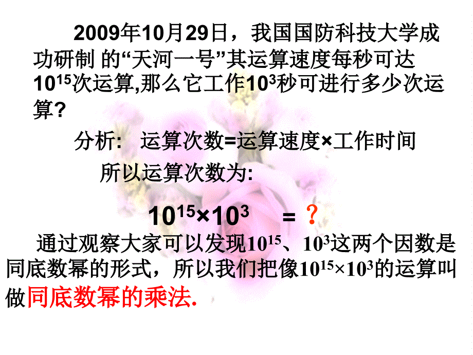 甘肃省景泰县第六中学七年级数学下册同底数幂的乘法2课件_第2页