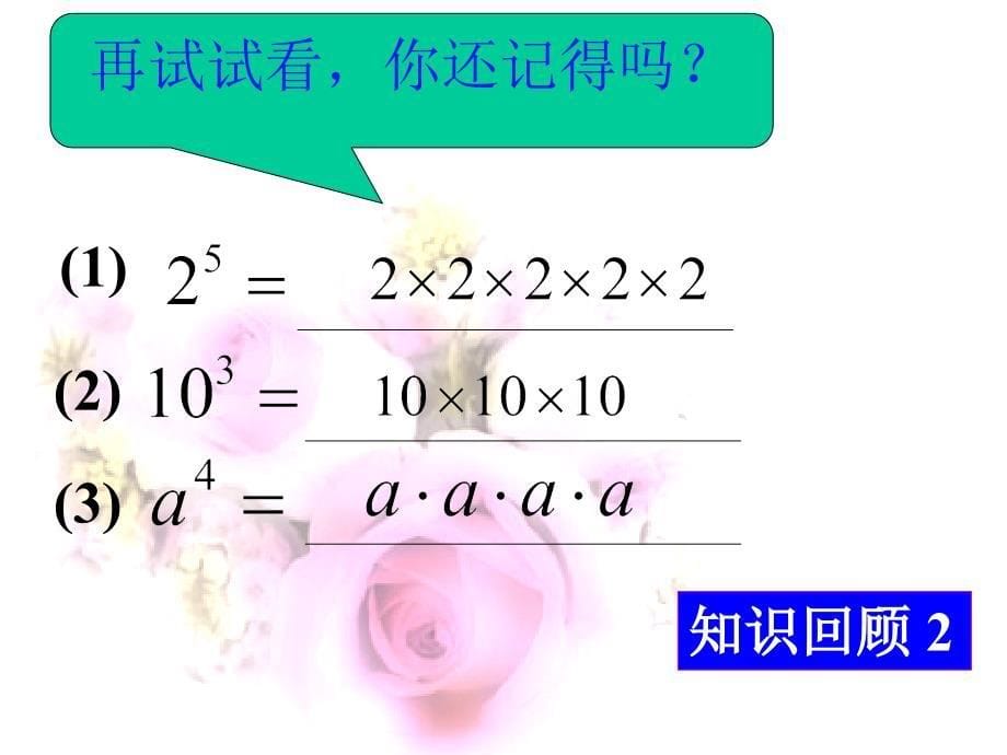 甘肃省景泰县第六中学七年级数学下册同底数幂的乘法2课件_第5页