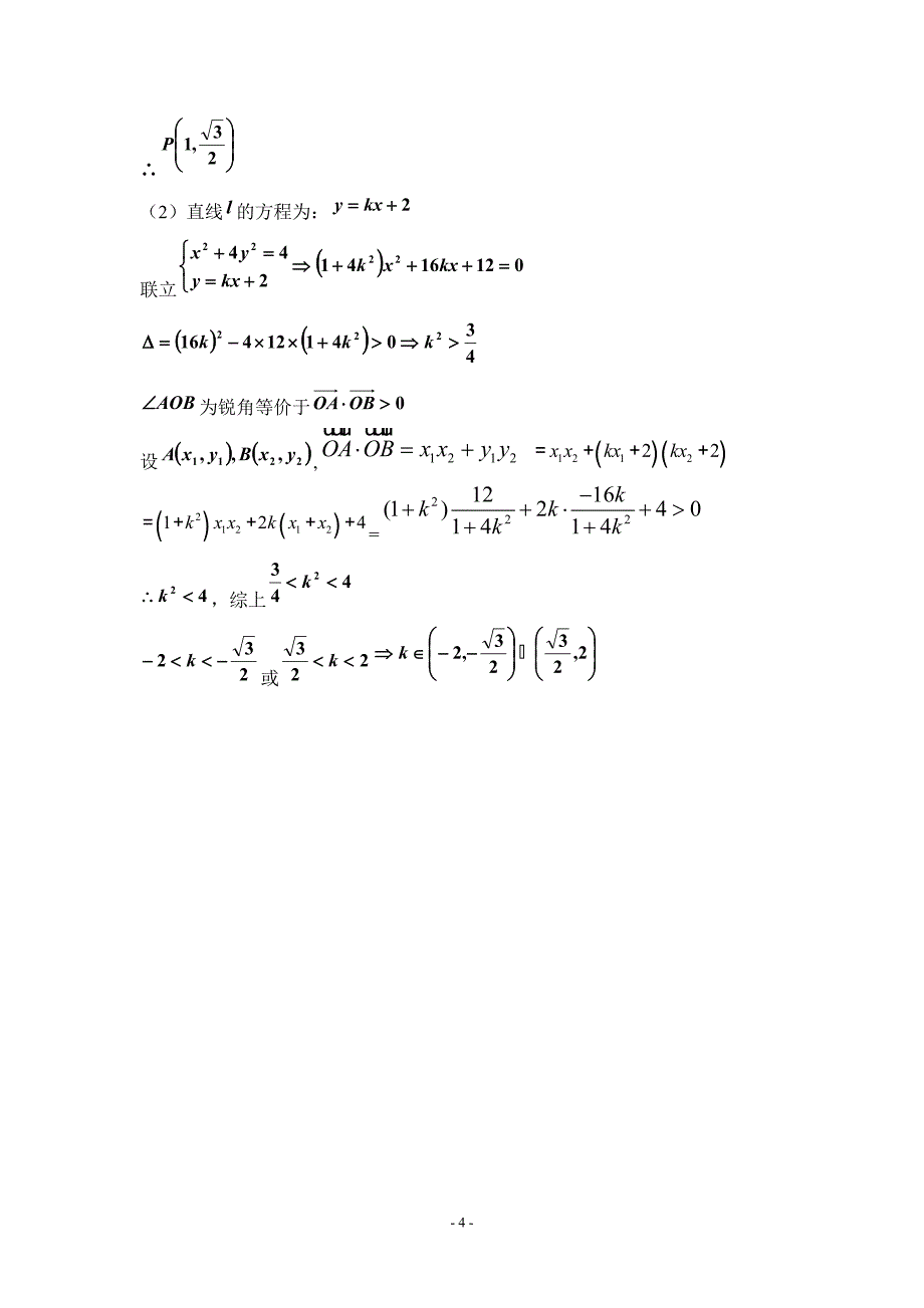 五常二中数学试题答案_第4页
