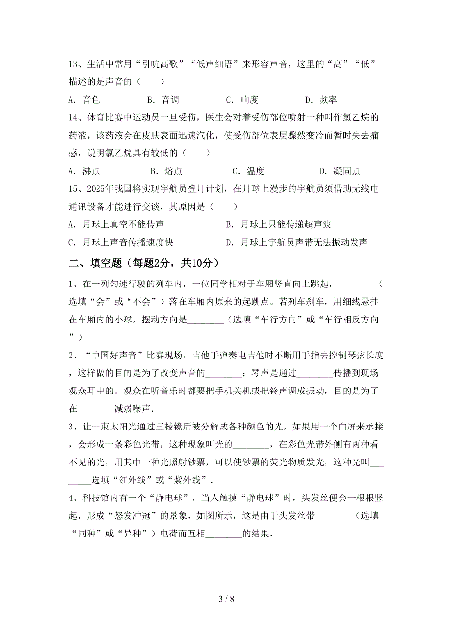 2021—2022年人教版八年级物理上册期中考试(汇总).doc_第3页