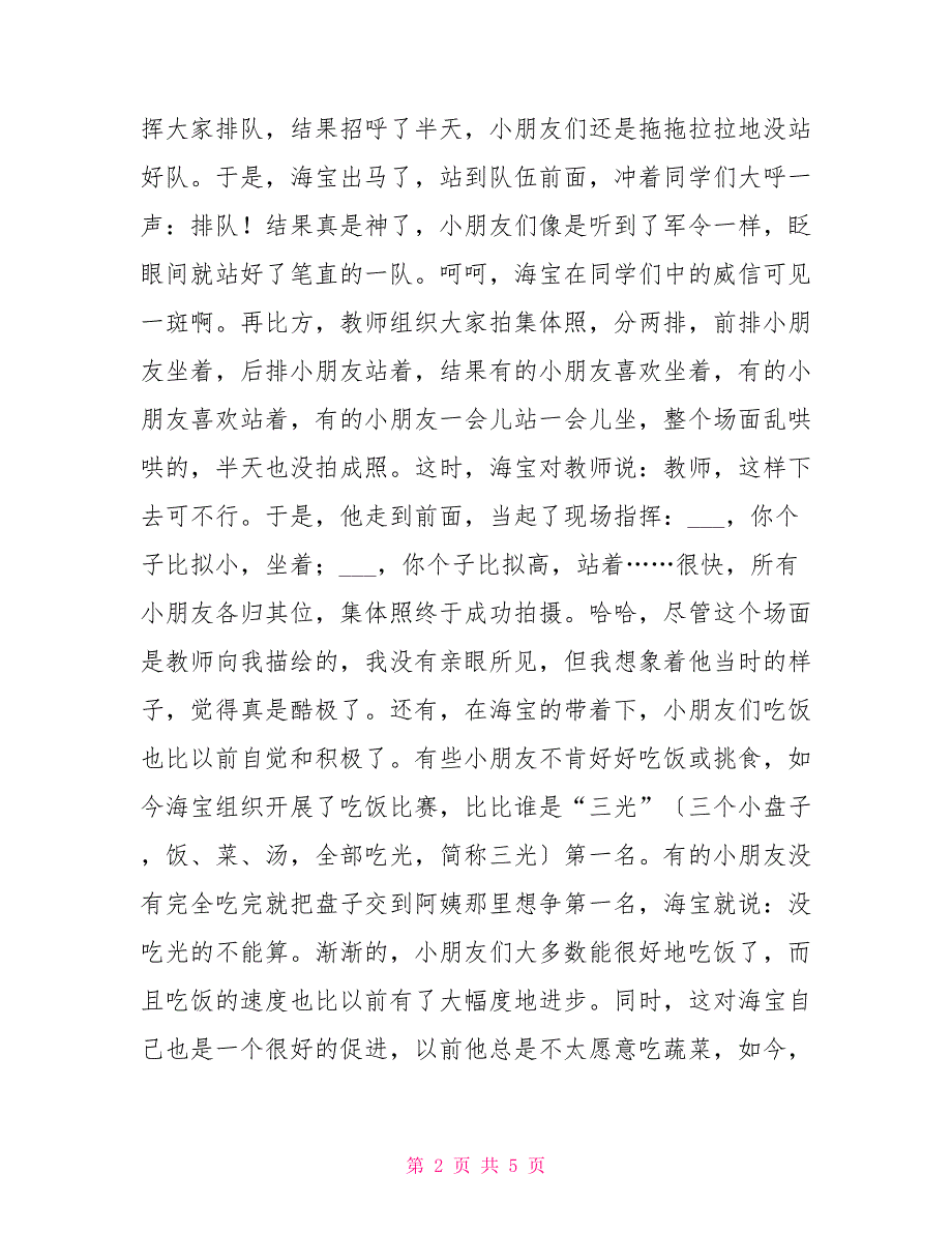 2022年幼儿园期末总结幼儿园3月月总结_第2页