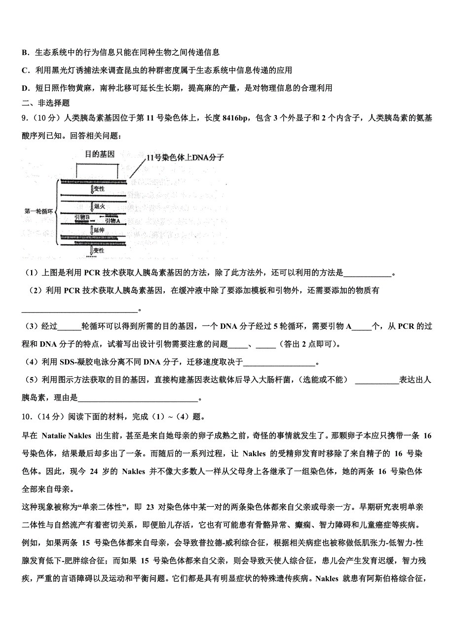 2023届安徽省安庆市大观区第一中学高三二诊模拟考试生物试卷（含答案解析）.doc_第3页