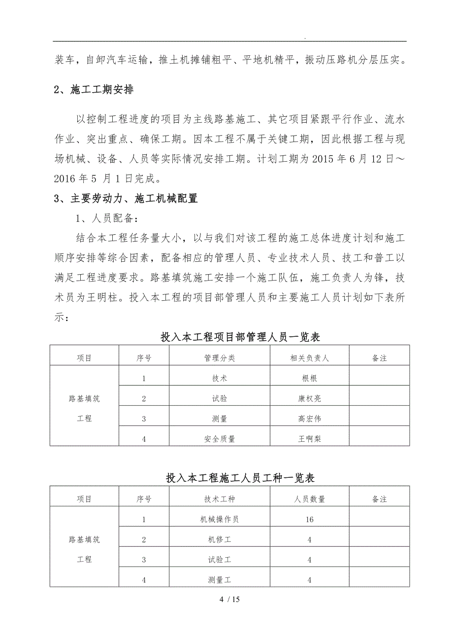 路基回填工程施工组织设计方案_第4页