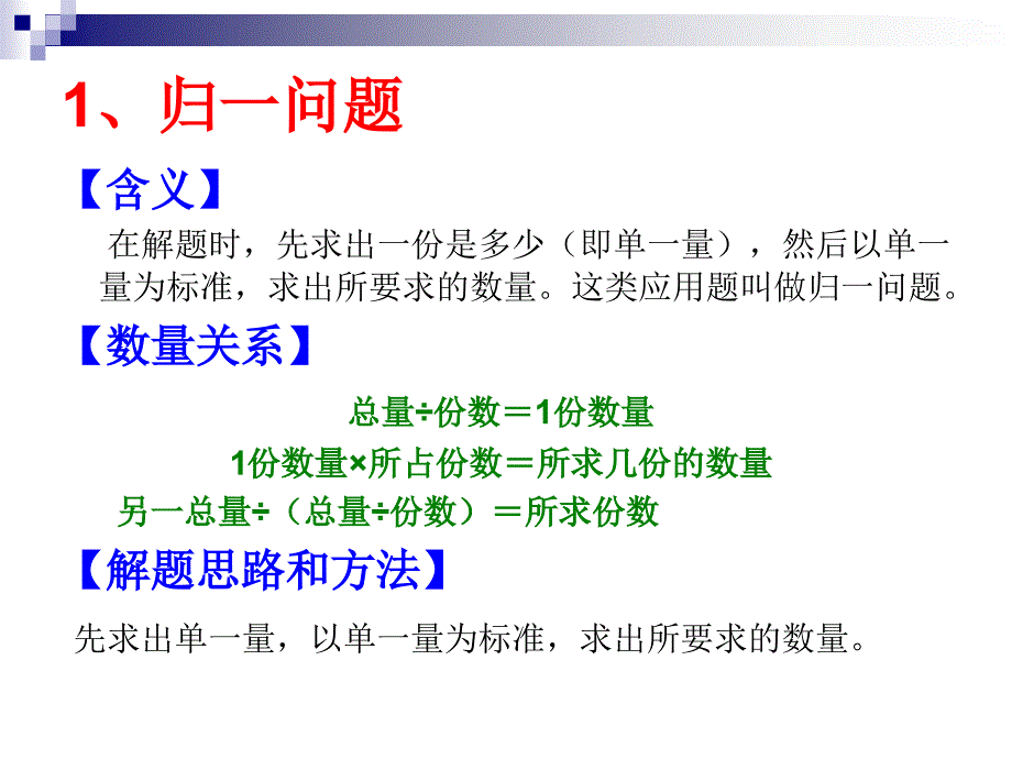 小学数学应用题解题思路及方法_第4页