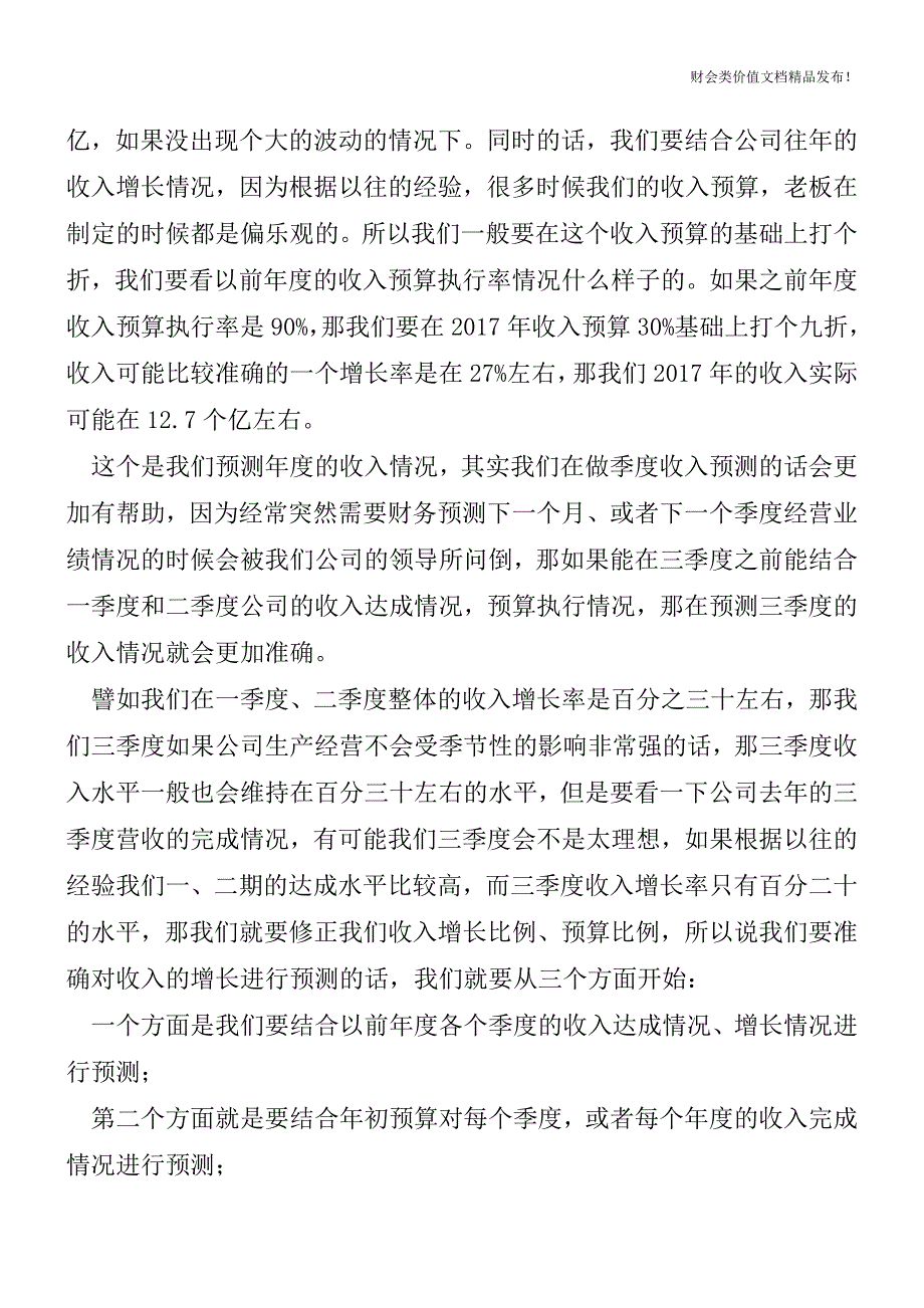 一分钟准确预测利润表--有了这项技能-财务人员再也不怕在会议上被老板问倒了![会计实务优质文档].doc_第2页