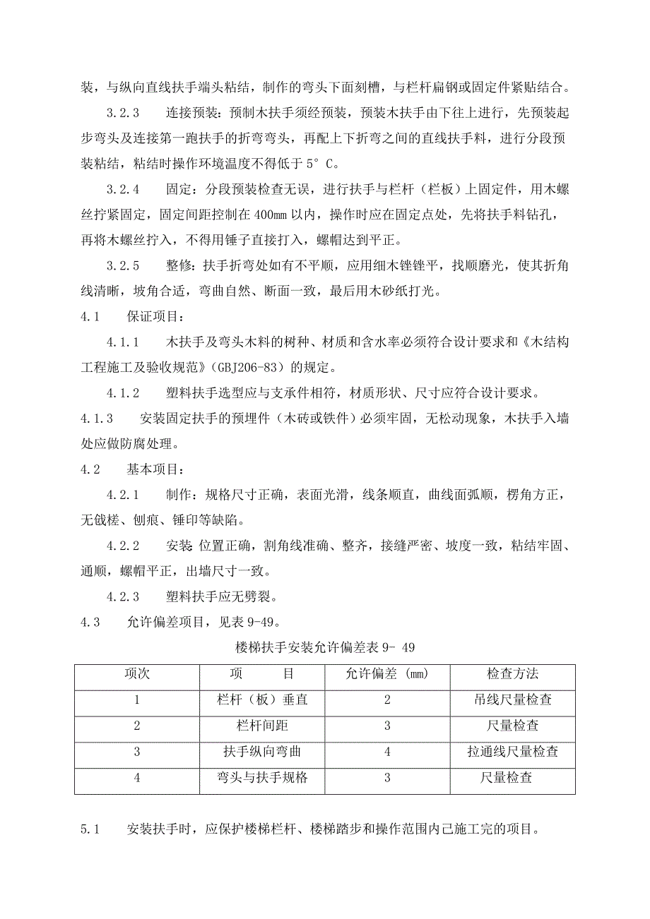 25.楼梯扶手安装施工方案_第2页