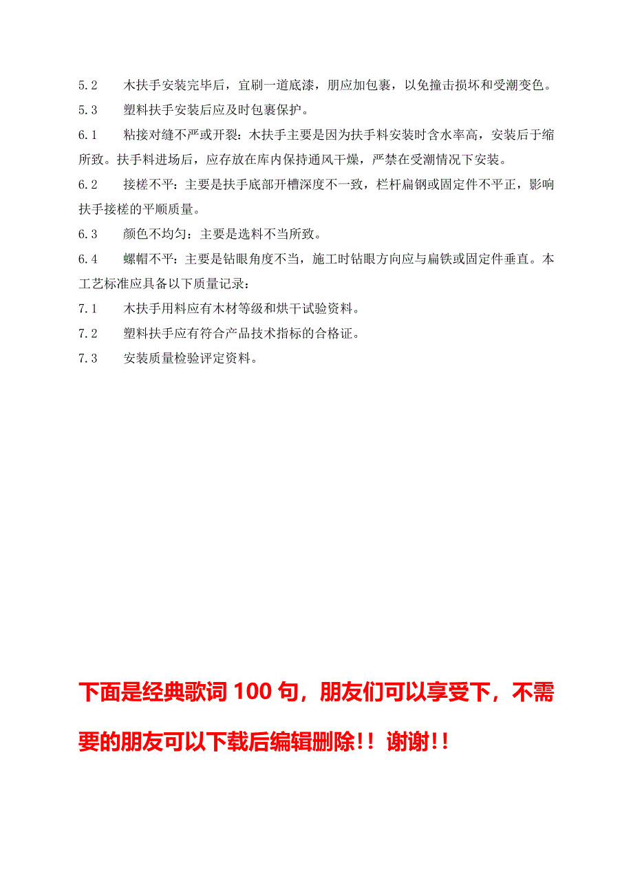 25.楼梯扶手安装施工方案_第3页