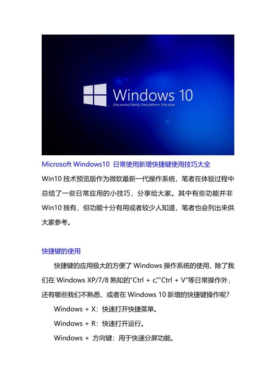 Win10使用技巧总结_第1页