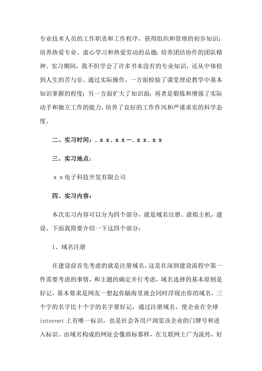 公司实习报告集合6篇_第2页