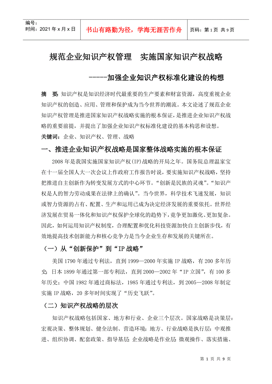 江苏省规范企业知识产权管理_第1页